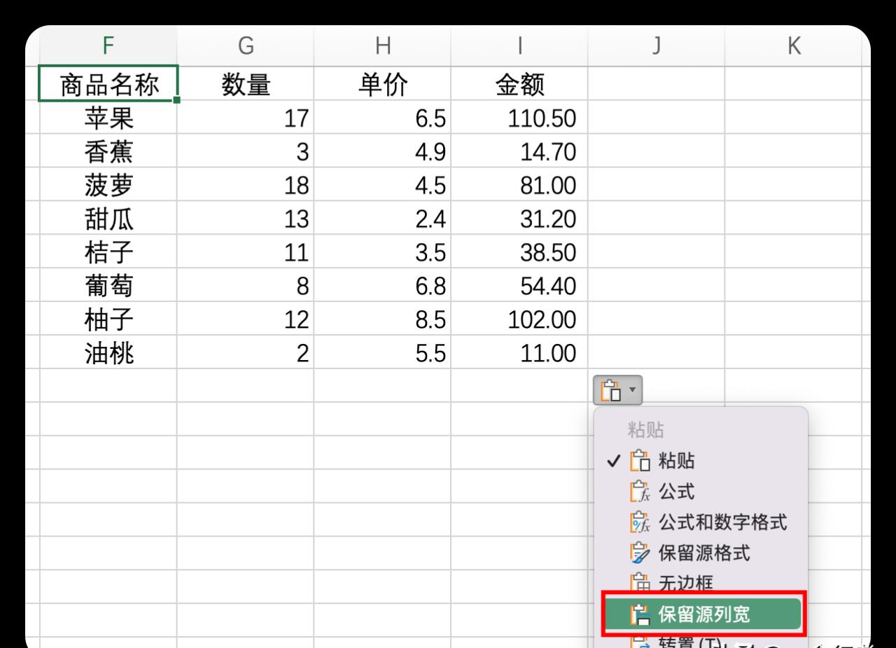 不可不知的Excel神操作：一招教你只粘贴可见单元格！-趣帮office教程网