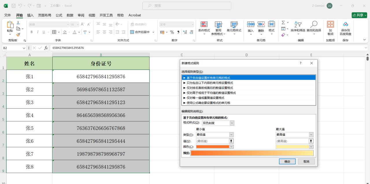 在 Excel 表格里，对于超过 15 位的数字，应如何查找其重复值？-趣帮office教程网