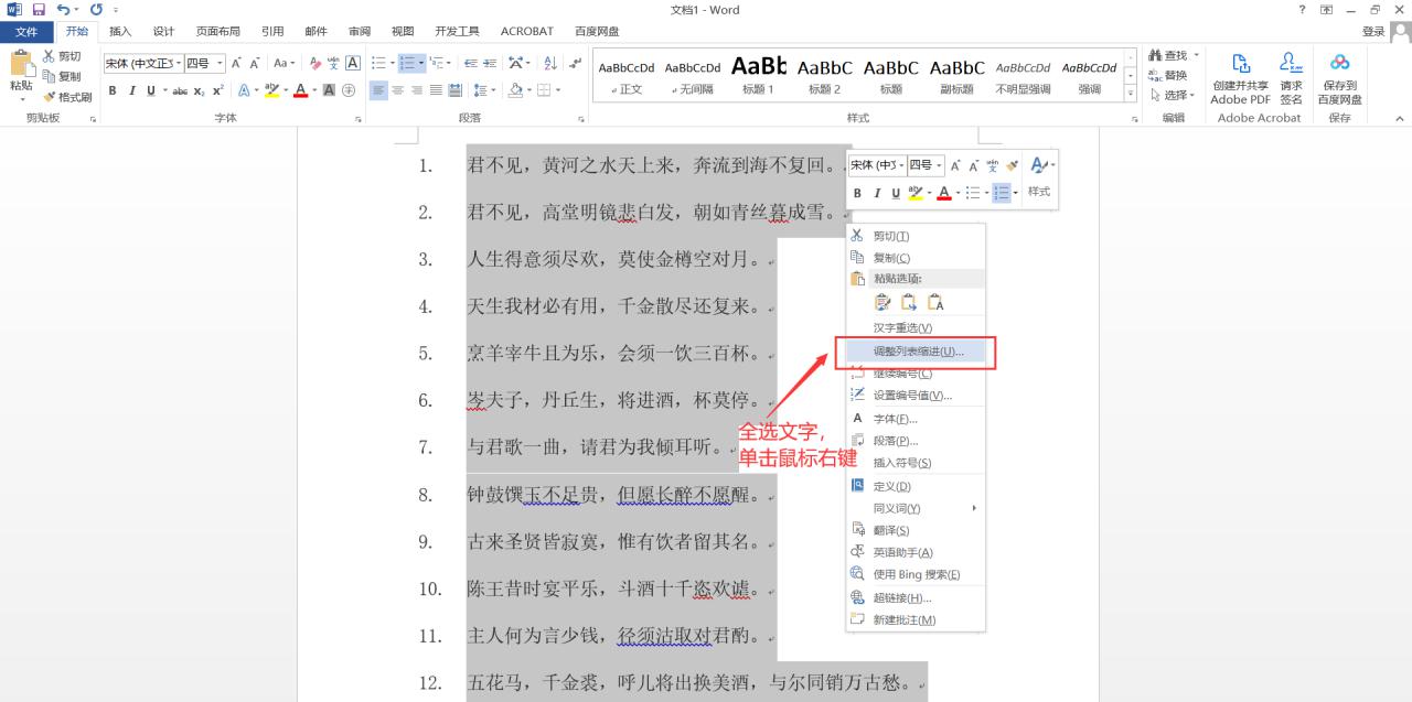 word自动编号和后面的文字距离远怎么设置-趣帮office教程网