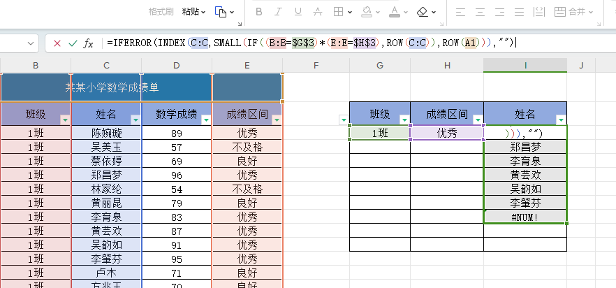 wps表格条件查询如何输出多个结果数据-趣帮office教程网