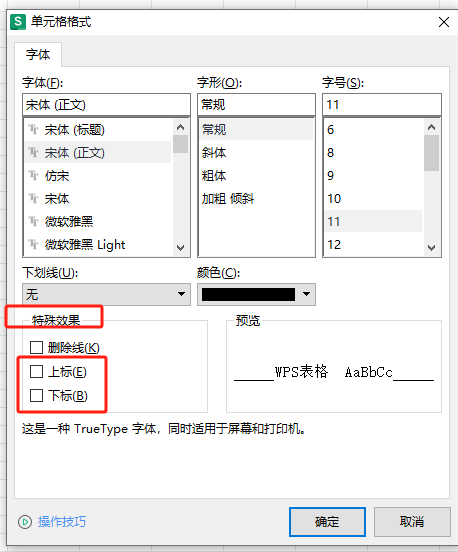 WPS表格中数字如何设置上下标-趣帮office教程网