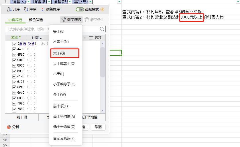 excel不使用函数快速查找内容的方法-趣帮office教程网