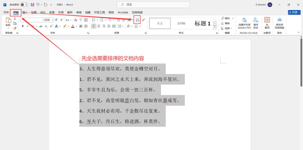 word文档中怎么给内容排序，word内容排序操作方法-趣帮office教程网