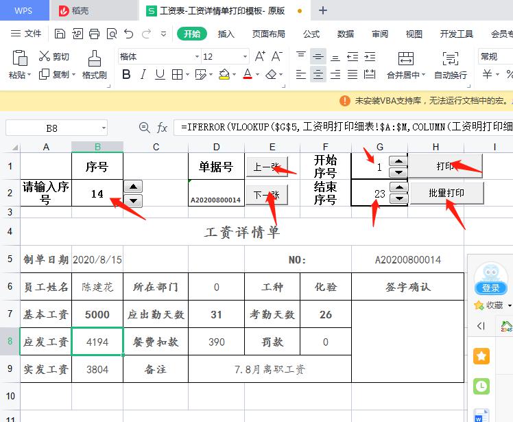 财务人事自定义EXCEL工资详情单打印模板-趣帮office教程网