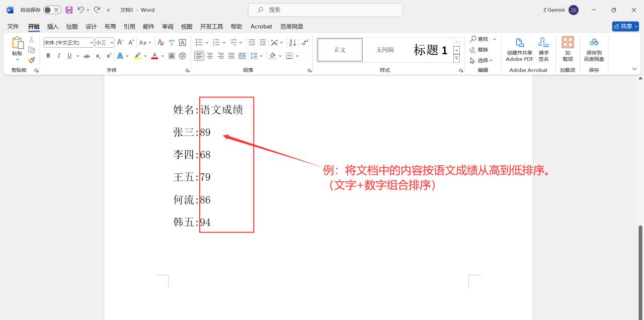 word文档中怎么给内容排序，word内容排序操作方法-趣帮office教程网