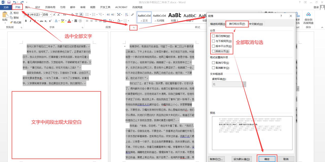 word中间隔了一片空白怎么删除？3个方法帮你解决烦恼-趣帮office教程网