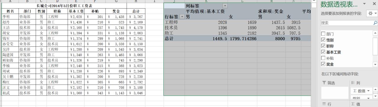 excel数据透视表怎么做-趣帮office教程网