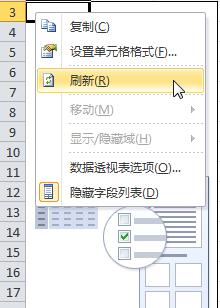 excel数据透视表增加数据源后如何自动刷新-趣帮office教程网