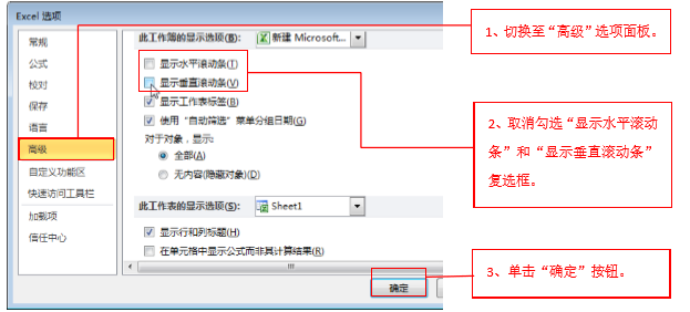 excel设置水平垂直滚动条隐藏的方法-趣帮office教程网