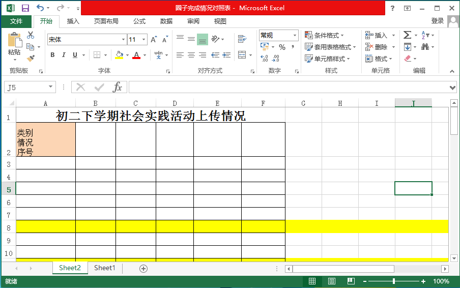 excel多斜线表头的绘制及文本录入方法-趣帮office教程网