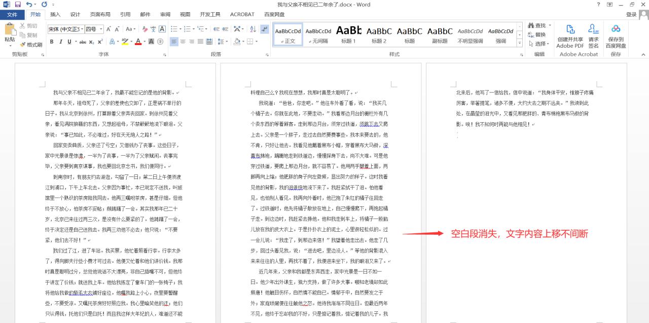 word中间隔了一片空白怎么删除？3个方法帮你解决烦恼-趣帮office教程网