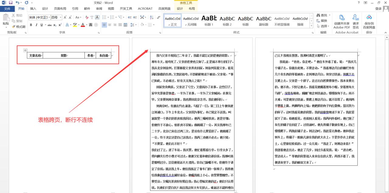 word表格跨页怎么调整成一页，word表格跨页断开怎么办？-趣帮office教程网