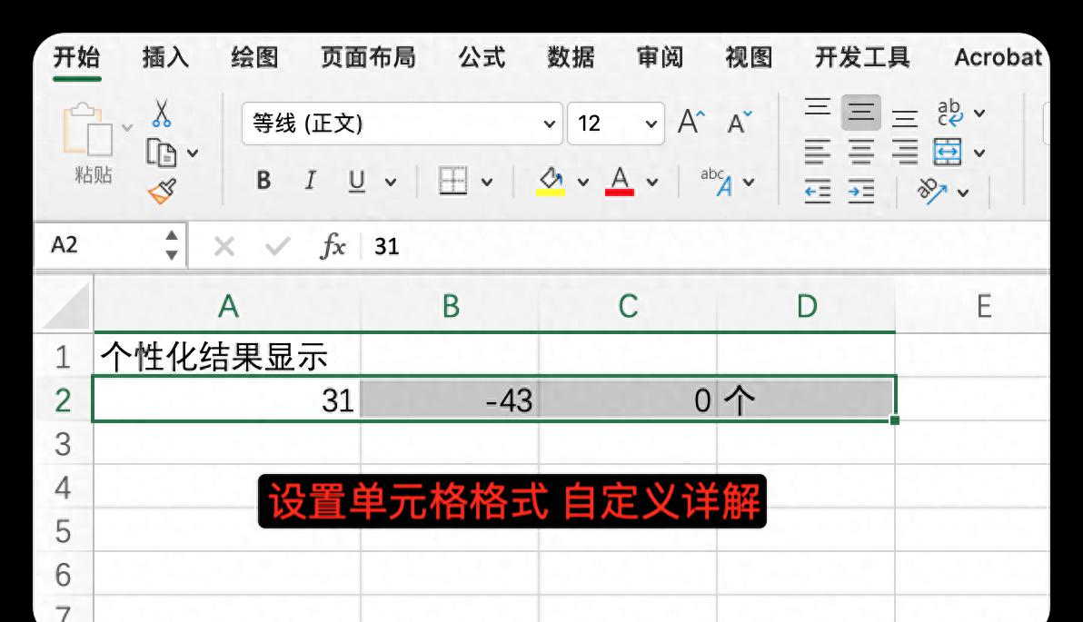 Excel自定义单元格格式详解-趣帮office教程网