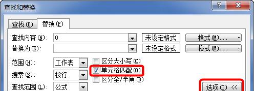 excel如何快速清除0值-趣帮office教程网