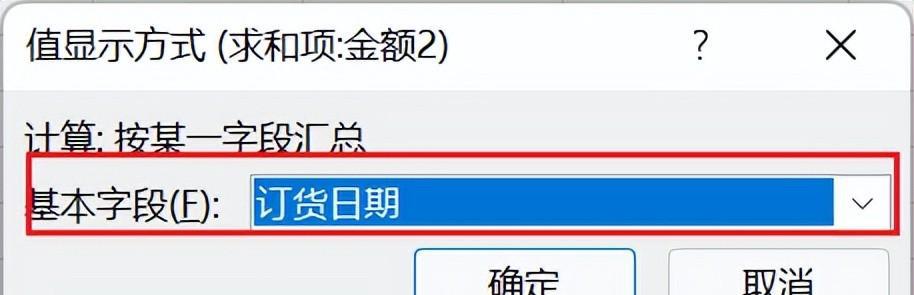 excel数据透视表累计求和方法和步骤-趣帮office教程网