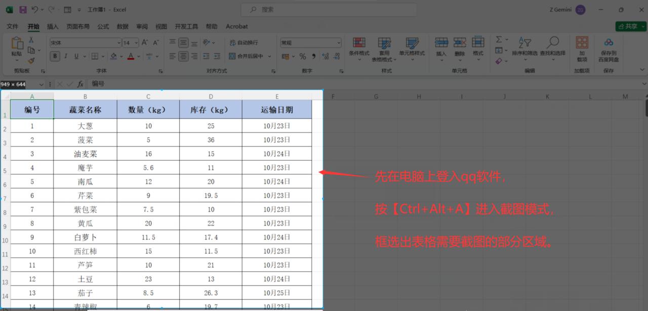 excel怎么截长图,excel表格中将表格完整的截长图的4个方法-趣帮office教程网