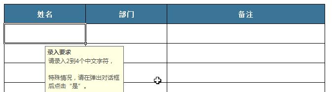 excel单元格中数据录入不符合要求时强行录入的方法-趣帮office教程网