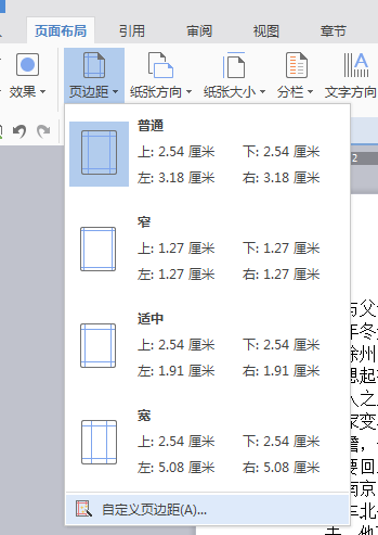 word文档怎样设置页面格式，word页面格式调整方法和技巧-趣帮office教程网