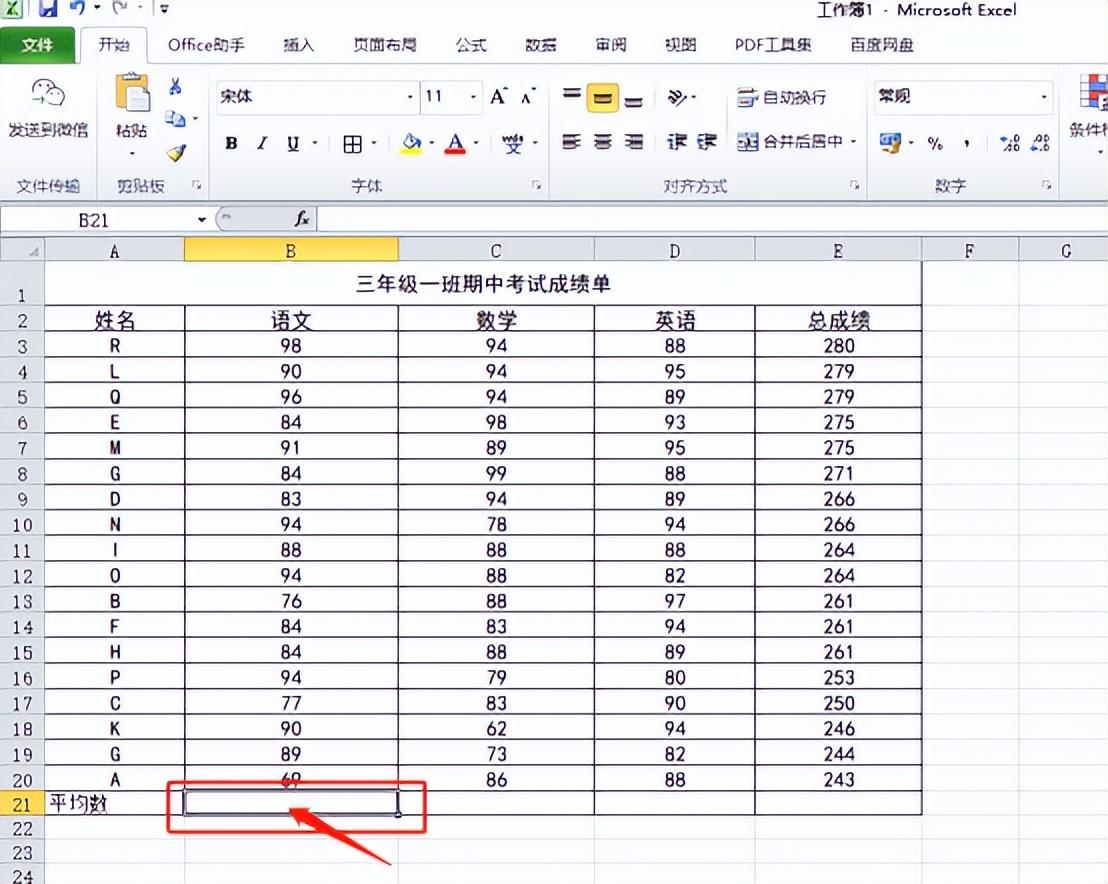 表格求平均值怎么弄,平均值函数excel公式怎么用-趣帮office教程网