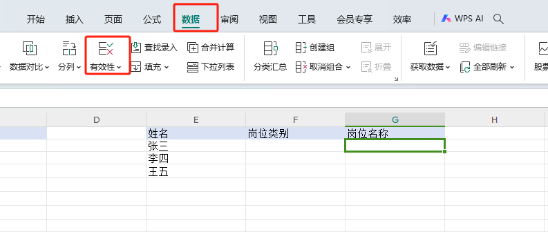 wps表格下拉选项如何设置一二级菜单内容-趣帮office教程网