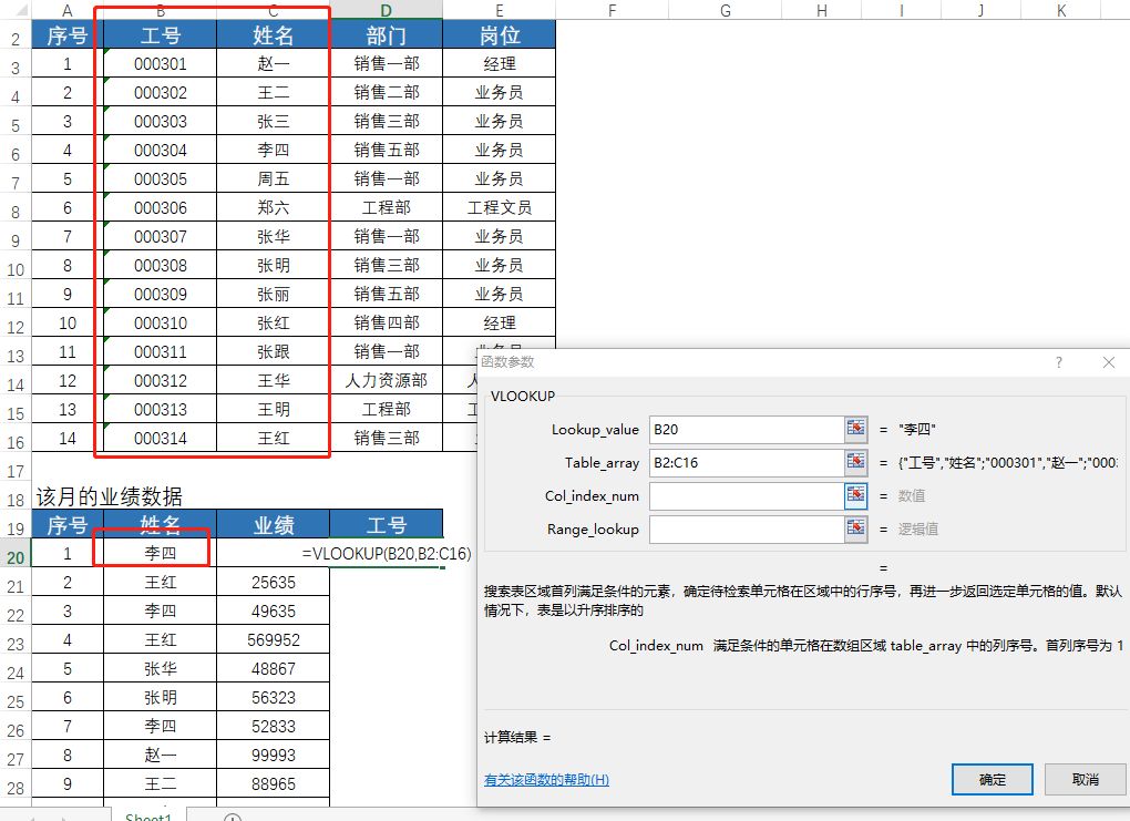 index和match函数配合使用，index和match函数组合应用实例讲解-趣帮office教程网