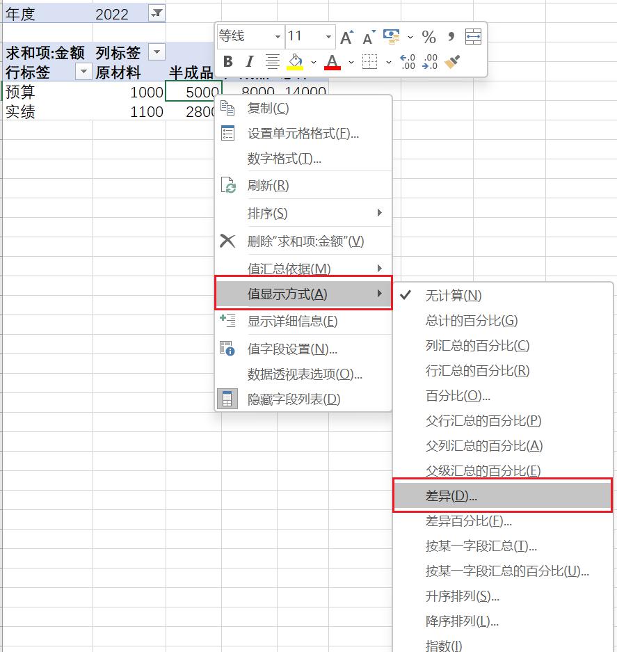 在Excel透视表中快速计算实绩与预算的差异-趣帮office教程网