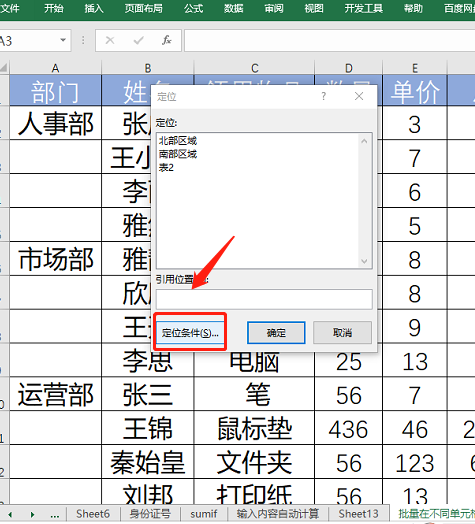 Excel快速批量复制单元格不同内容-趣帮office教程网