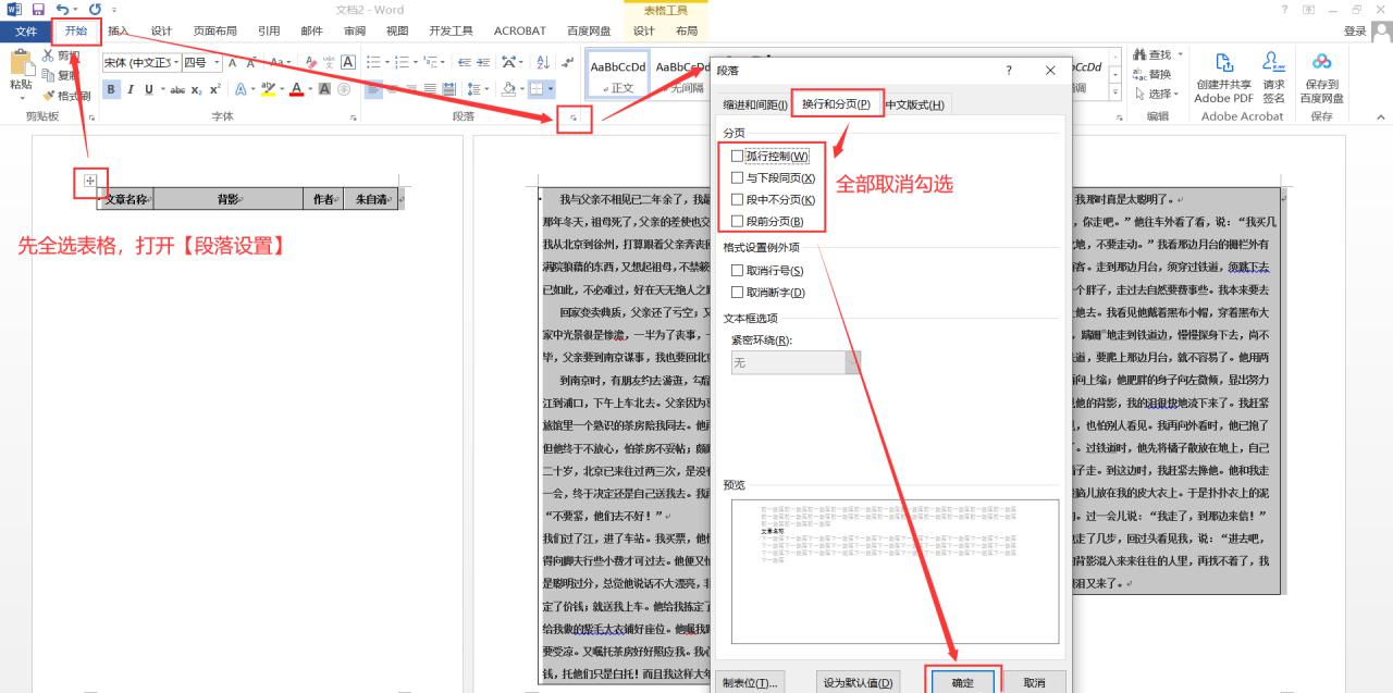 word表格跨页怎么调整成一页，word表格跨页断开怎么办？-趣帮office教程网