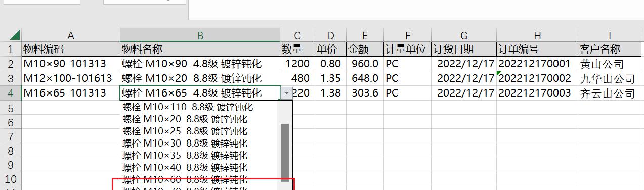 用Excel“数据验证”功能实现动态下拉列表-趣帮office教程网