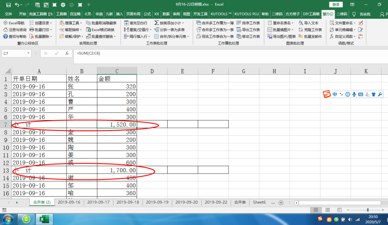 Excel中分类小计或等距小计，这样对账分分钟找到差异-趣帮office教程网