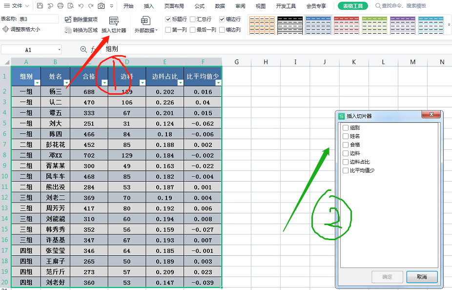 wps表格筛选数据简单教程-趣帮office教程网