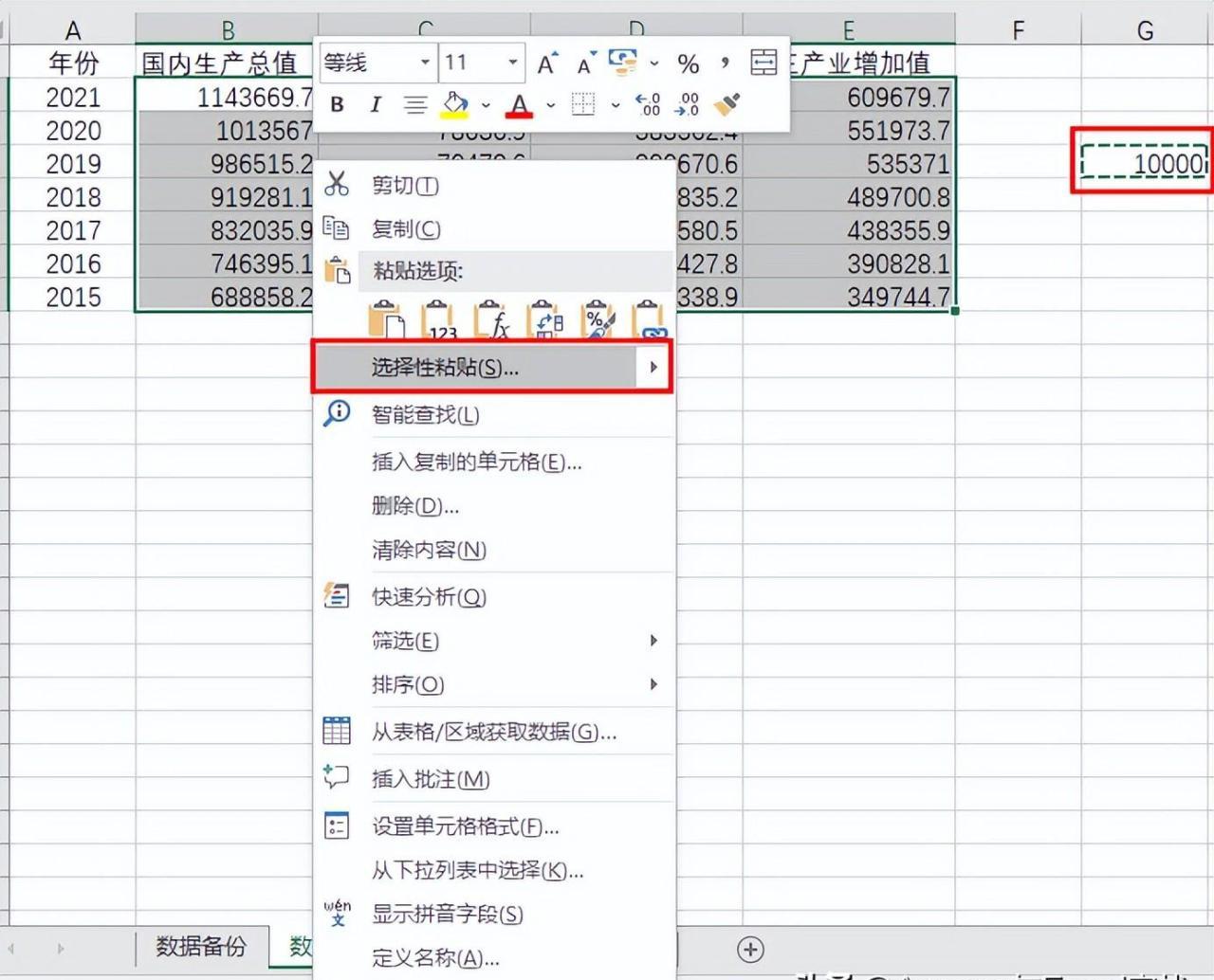 Excel中如何把数字设置成以“万”为单位-趣帮office教程网