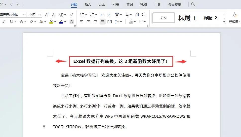 word文档中表格怎么自由调整，word表格行高任意调整小技巧-趣帮office教程网