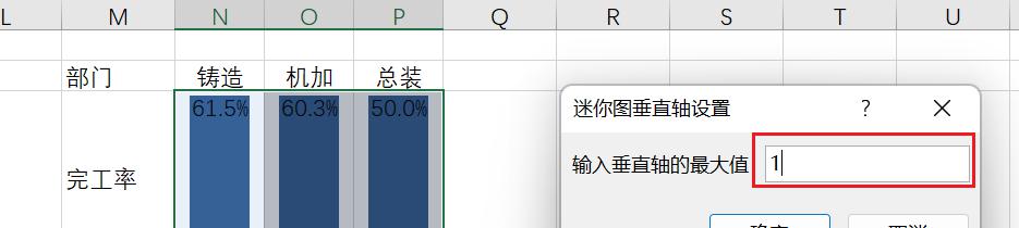 在Excel中使用迷你图创建垂直进度条教程-趣帮office教程网