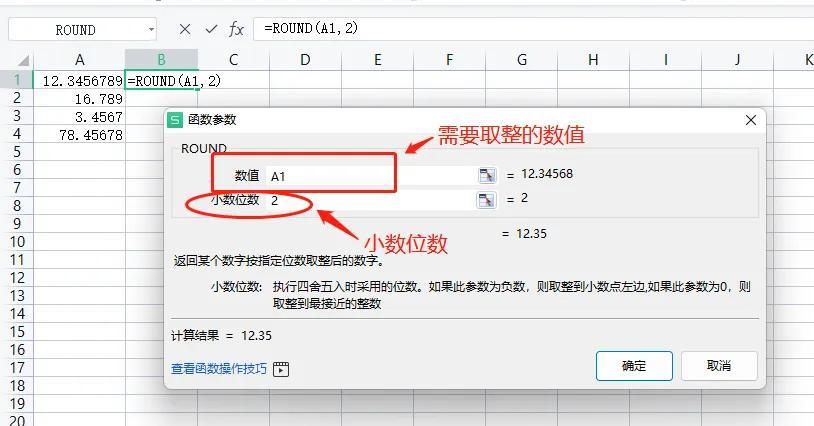 excel中round函数是什么意思，有哪些作用？-趣帮office教程网