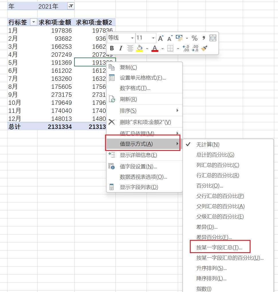 excel数据透视表累计求和方法和步骤-趣帮office教程网