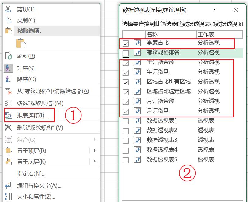 excel中用切片器和透视表制作动态数据图表-趣帮office教程网