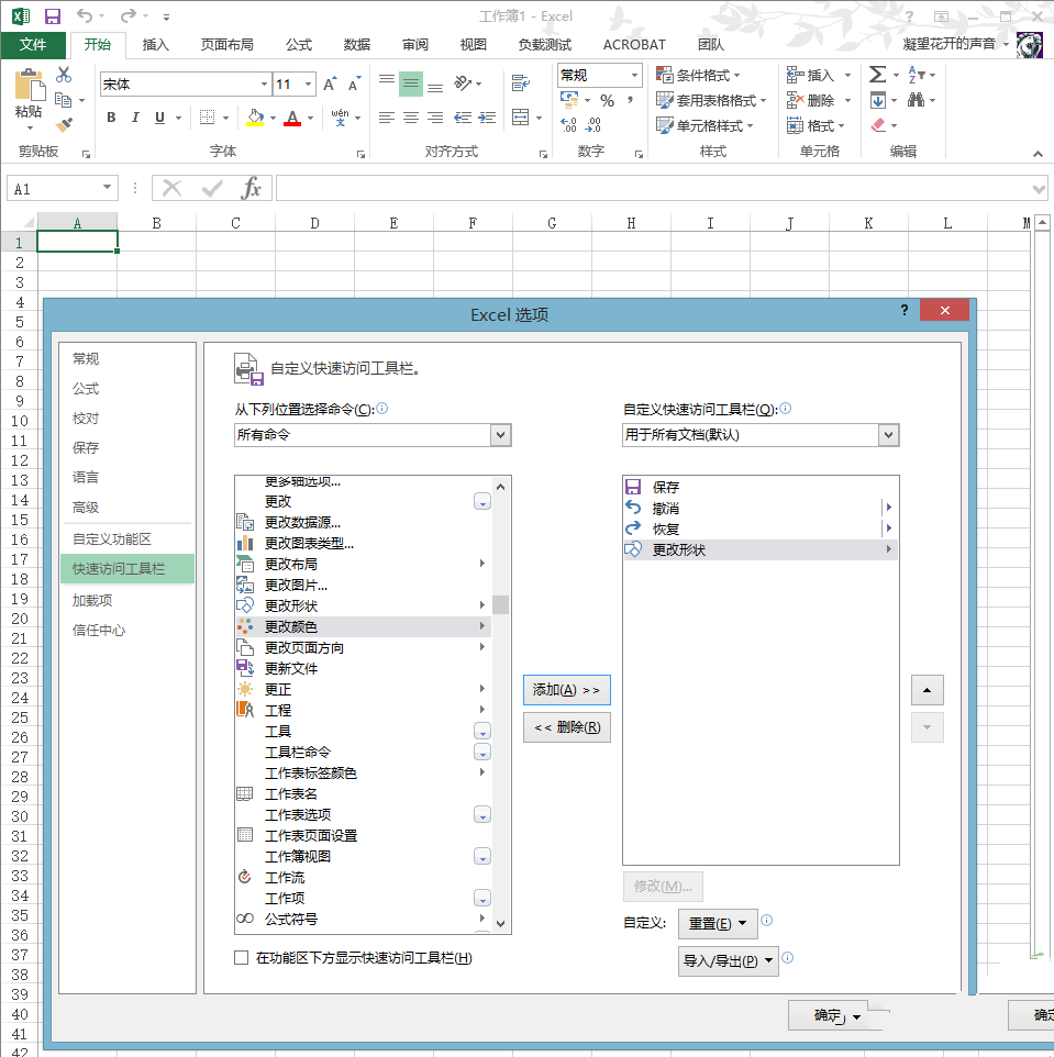 excel中如何更改批注形状？-趣帮office教程网