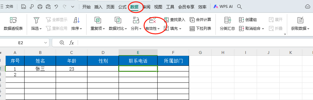 wps表格数据验证怎么设置格式，wps中excel的数据验证设置方法-趣帮office教程网