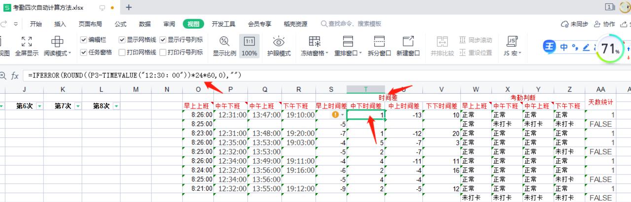 财务人事EXCEL四次考勤时间提取函数-趣帮office教程网