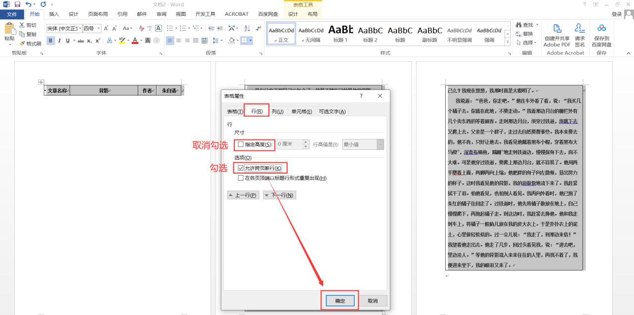 word表格跨页怎么调整成一页，word表格跨页断开怎么办？-趣帮office教程网