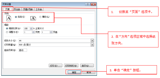 excel纸张方向怎么设置，excel中3 种更改纸张方向的方法-趣帮office教程网