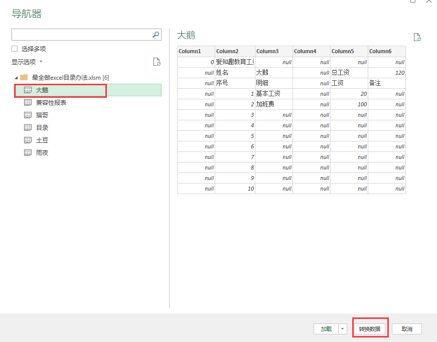 用Excel做目录方法大全，制作Excel工作表目录的几个方法-趣帮office教程网