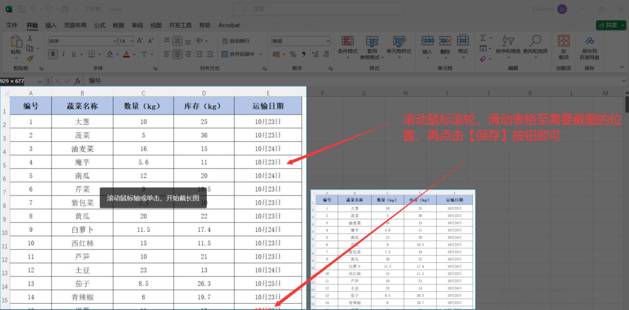 excel怎么截长图,excel表格中将表格完整的截长图的4个方法-趣帮office教程网