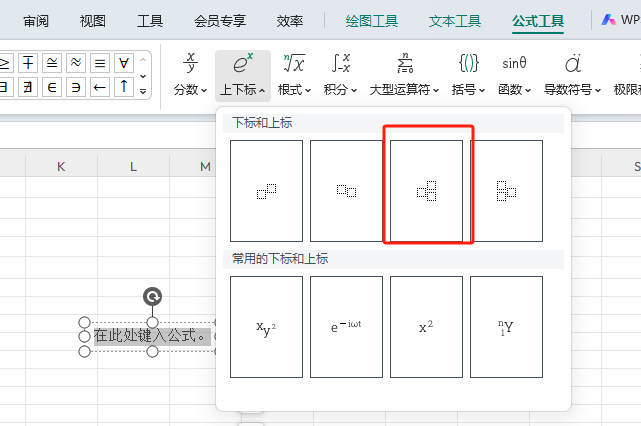 WPS表格中数字如何设置上下标-趣帮office教程网