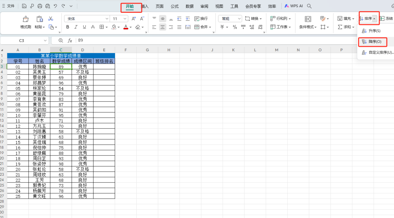 Excel如何快速计算排名-趣帮office教程网