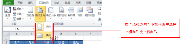 excel纸张方向怎么设置，excel中3 种更改纸张方向的方法-趣帮office教程网