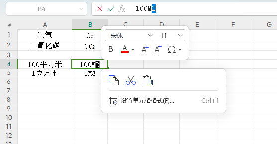 WPS表格中数字如何设置上下标-趣帮office教程网