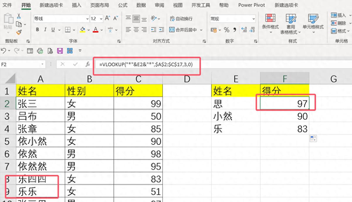 excel中有关VLOOKUP函数的模糊匹配的用法和实例讲解-趣帮office教程网