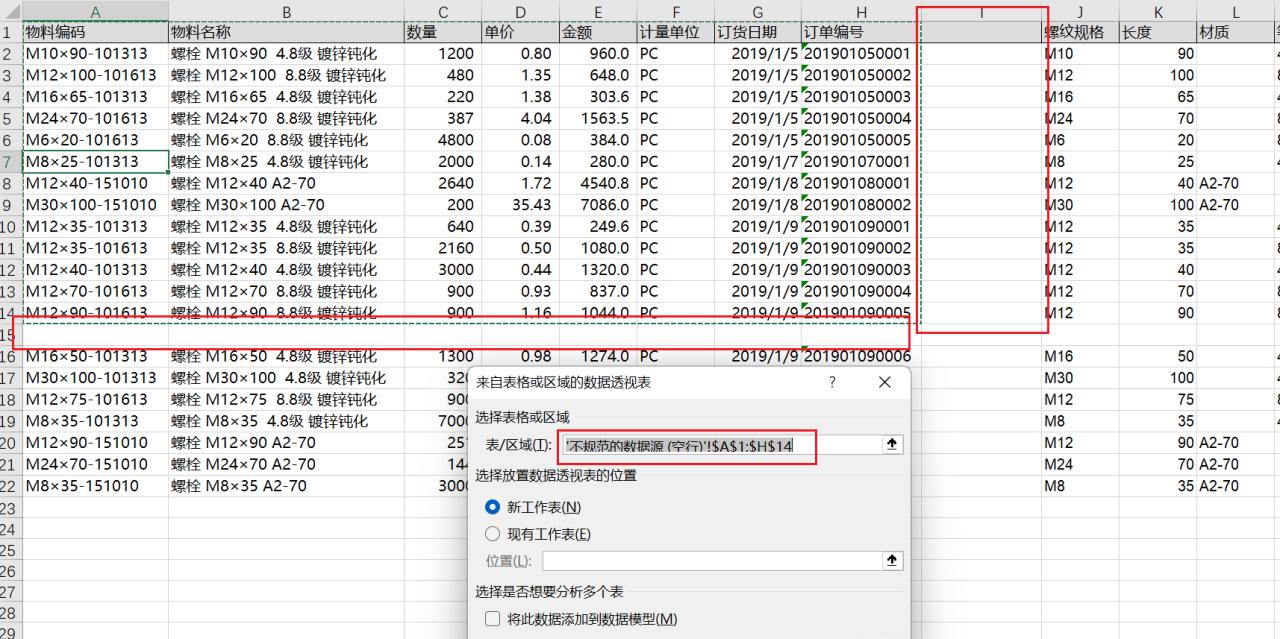 excel创建数据透视表需要规范数据源及要求-趣帮office教程网